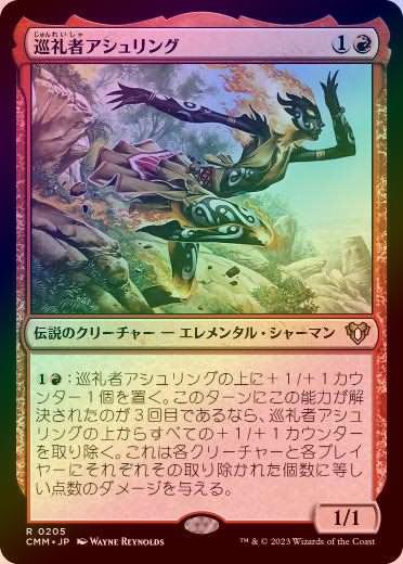 マジックザギャザリング【巡礼者アシュリング　foil】4枚セット FOIL】【日】巡礼者アシュリング/Ashling the Pilgrim[赤R]【CMM
