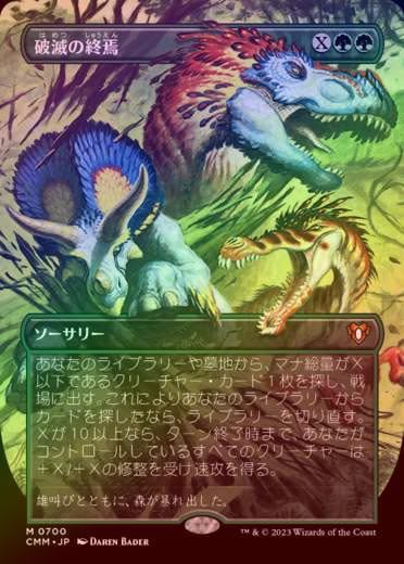 FOIL】【日】破滅の終焉/Finale of Devastation[緑MR]【CMM