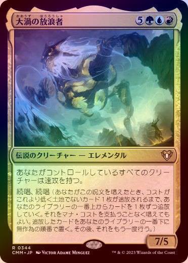 FOIL】【日】大渦の放浪者/Maelstrom Wanderer[多色R]【CMM】 | モダン