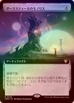 ダークスティールのモノリス/Darksteel Monolith FOIL】【日】ダークスティールのモノリス/Darksteel Monolith