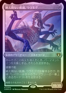 エッチングFOIL】【日】絶え間ない飢餓、ウラモグ/Ulamog, the