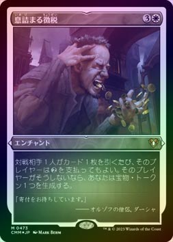 MTG ジャッジ褒章 息詰まる徴税 foil A