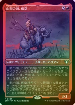 ☆SALE☆【エッチングFOIL】【日】山賊の頭、伍堂/Godo, Bandit