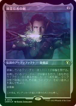 MTG 精霊信者の剣 Foil ロシア語 エッチングFOIL】【日】精霊信者の剣/Sword of the Animist[無色R