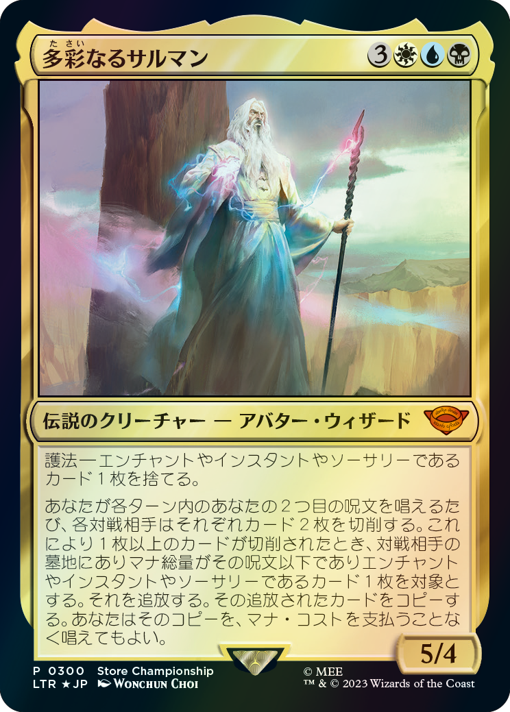 MTG 多彩なるサルマン　FOIL Foil】【日本語版】多彩なるサルマン/Saruman of Many Colors