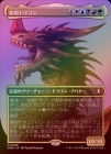 �ڥƥ������㡼FOIL�ۡ����ۻ��ĥɥ饴��/The Ur-Dragon[¿��MR]��CMM��[�ܡ������쥹]