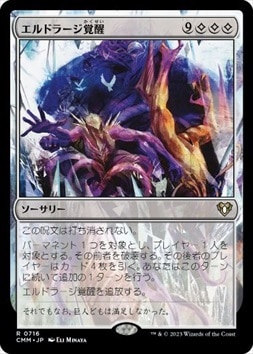 日】エルドラージ覚醒/Rise of the Eldrazi[無色R]【CMM】 | モダン