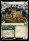�����۲�ʴ�����/Pollen-Shield Hare[��R]��WOE��[���硼��������]