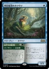 �����ۿ��е��פΥ��復��/Elusive Otter[��R]��WOE��