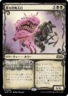�������Ť��̣���/Devouring Sugarmaw[��R]��WOE��[���硼��������]