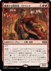 �����۵��֤��봿�ڼԡ����ɥ�å�/Goddric, Cloaked Reveler[��R]��WOE��