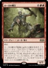 �����ۥ���������/Ogre Chitterlord[��R]��WOE��