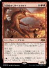 �����۲���Ǥ����Υإ륫����/Realm-Scorcher Hellkite[��MR]��WOE��