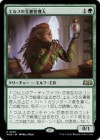 �����ۥ���դ�ʸ�������/Elvish Archivist[��R]��WOE��