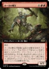 �����ۥ���������/Ogre Chitterlord[��R]��WOE��[��ĥ������]