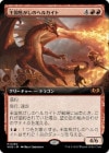 �����۲���Ǥ����Υإ륫����/Realm-Scorcher Hellkite[��MR]��WOE��[��ĥ������]
