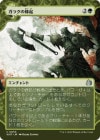 �����ۥ��饯��˪��/Garruk's Uprising[��U]��WOT��