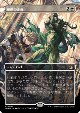 ���������Τ�����/Karmic Justice[��R]��WOT��[�ܡ������쥹]