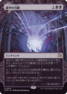 日】虚空の力線/Leyline of the Void[黒R]【WOT】 | スタンダード,エル