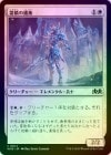 ��FOIL�ۡ����������θ��/Frostbridge Guard[��C]��WOE��