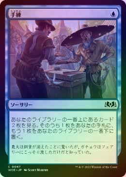 MTG 手練/Sleight of Hand Foil フォイル 日本語版 FOIL】【日】手練/Sleight of Hand[青C]【WOE】 | スタンダード,エル