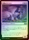 ��FOIL�ۡ����۽���ʥ���ե���/Dutiful Griffin[��U]��WOE��