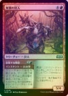 ��FOIL�ۡ�������Ƭ�μ���/Two-Headed Hunter[��U]��WOE��