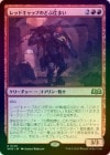 ��FOIL�ۡ����ۥ�åɥ���åפΤɤֽ��ޤ�/Redcap Gutter-Dweller[��R]��WOE��