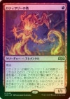 ��FOIL�ۡ����ۥ��ƥ����꡼����/Rotisserie Elemental[��R]��WOE��