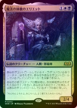 MTG 魔法の林檎のエリエット　プレイマット　シリアル・サイン入り FOIL】【日】魔法の林檎のエリエット/Eriette of the Charmed Apple[多