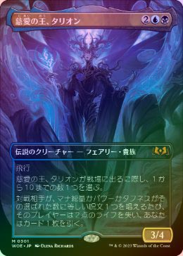 FOIL】【日】慈愛の王、タリオン/Talion, the Kindly Lord[多色MR