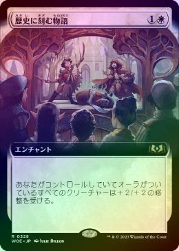 ��FOIL�ۡ�������ˤ˹��ʪ��/A Tale for the Ages[��R]��WOE��[��ĥ������]