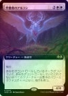 ��FOIL�ۡ��������鯤Υ��륳��/Archon of the Wild Rose[��R]��WOE��[��ĥ������]