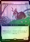 ��FOIL�ۡ����۰Ҹ�����Х˥�����/Regal Bunnicorn[��R]��WOE��[��ĥ������]