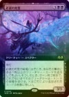 ��FOIL�ۡ�����ɬ�Ǥλ���/Specter of Mortality[��R]��WOE��[��ĥ������]