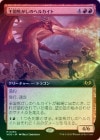 ��FOIL�ۡ����۲���Ǥ����Υإ륫����/Realm-Scorcher Hellkite[��MR]��WOE��[��ĥ������]