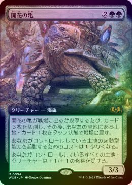 日*可様 MTG 緑 プロモカード 3枚セット FOIL】【日】開花の亀/Blossoming Tortoise[緑MR]【WOE】[拡張アート