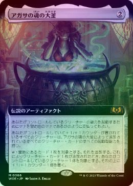 FOIL】【日】アガサの魂の大釜/Agatha's Soul Cauldron[無色MR