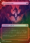 ��FOIL�ۡ����ۥɥ饴��Υޥ�ȥ�/Dragon Mantle[��U]��WOT��