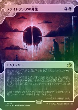 ��FOIL�ۡ����ۥե����쥯����������/Phyrexian Unlife[��R]��WOT��