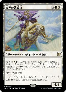 ������ŷ���μ�����/Celestial Archon[��R]��WOC��