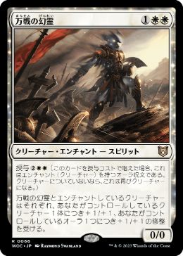 日】万戦の幻霊/Eidolon of Countless Battles[白R]【WOC