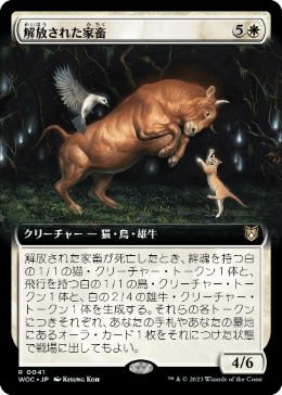 �����۲������줿����/Liberated Livestock[��R]��WOC��[��ĥ������]