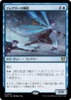 �����ۥե����꡼�οط�/Faerie Formation[��R]��WOC��