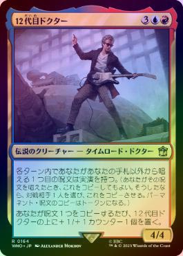 MTG/WHO/12代目ドクター/ダブルレインボウfoil/1枚 FOIL】【日】12代目ドクター/The Twelfth Doctor[多色R]【WHO
