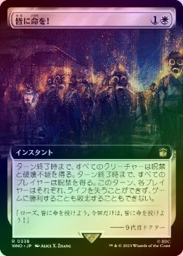 FOIL】【日】皆に命を！/Everybody Lives![白R]【WHO】[拡張アート 