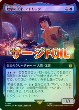 サージFOIL】【日】数学の天才、アドリック/Adric, Mathematical