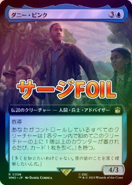 MTG ダニー・ピンク サージFOIL 日本語 サージFOIL】【日】ダニー・ピンク/Danny Pink[青R]【WHO】[拡張