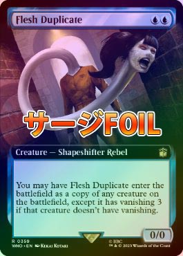 サージFOIL】【英】フレッシュの複製体/Flesh Duplicate[青R]【WHO