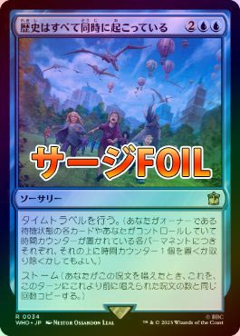サージFOIL】【日】歴史はすべて同時に起こっている/All of History